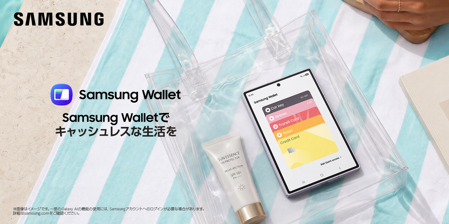 Samsung wallet でキャッシュレスな生活を